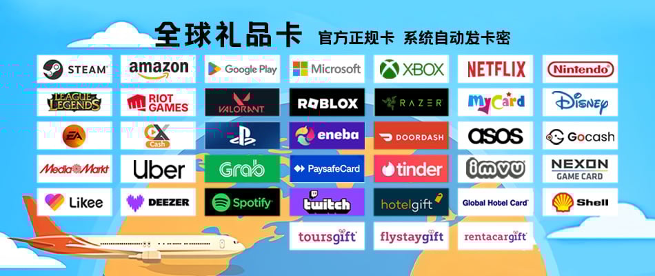 全球礼品卡- Speed4Card专业充值平台-重复