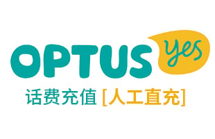 澳大利亚Optus话费充值 |  澳洲手机充值卡密 [人工发货]