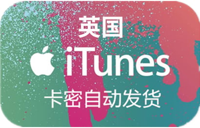 itunes英国，英国itunes充值，英国itunes代充，英国itunes点卡，英国itunes礼品卡，ios英国，英国ios充值，充值英国ios，英国ios礼品卡，英国ios代充，app store英国，英国app store充值，英国app store代充，充值英国app store，英国app store礼品卡，appstore英国，英国appstore充值，英国appstore代充，充值英国appstore，英国appstore礼品卡，英国苹果充值，充值英国苹果礼品卡