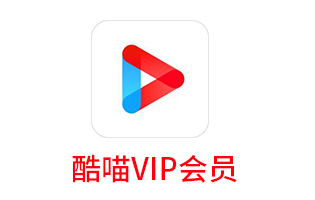 酷喵VIP会员 | 优酷电视会员 [自动发货]