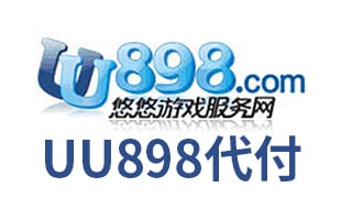 UU898代购