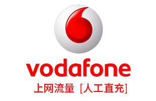 澳大利亚手机充值vodafone上网流量  [人工直充]