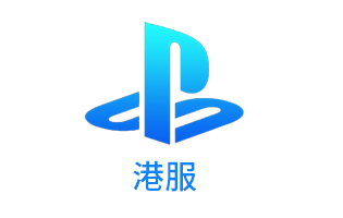 PSN港服点卡 | PSV PS3 PS4充值卡卡密 [自动发货]