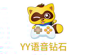 YY手游语音钻石充值 已绝版