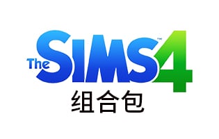 The Sims 4 模拟人生4 组合包卡密充值 | Origin PC/MAC [自动发货]