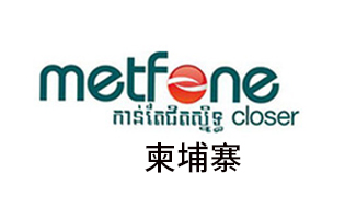 柬埔寨Metfone 手机话费流量充值 [自动发货]