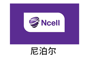 尼泊尔Ncell 手机话费流量充值 [自动发货]