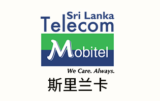 斯里兰卡Mobitel 手机话费流量充值 [自动发货]