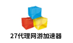 27**网游加速器[自动发货]