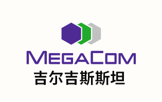 吉尔吉斯斯坦MegaCom 手机话费流量充值 [自动发货]