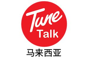 马来西亚TuneTalk手机话费流量充值 [自动发货]