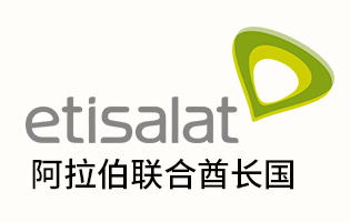 阿拉伯联合酋长国Etisalat 手机话费流量充值 [自动发货]