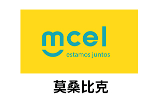 莫桑比克MCel 手机话费流量充值 [自动发货]