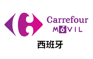 西班牙Carrefour  手机话费流量充值 [自动发货]