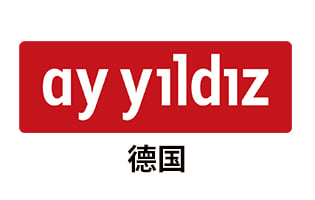 德国Ay Yildiz 手机话费流量充值 [自动发货]
