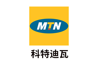 科特迪瓦MTN 手机话费流量充值 [自动发货]