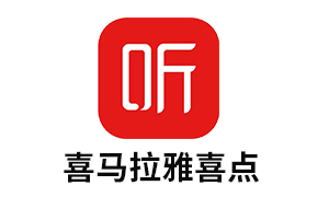 喜马拉雅FM喜点充值 [人工发货]