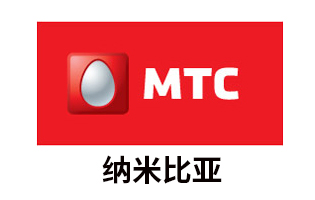 纳米比亚MTC 手机话费流量充值 [自动发货]