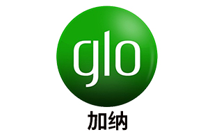 加纳Glo  手机话费流量充值 [自动发货]