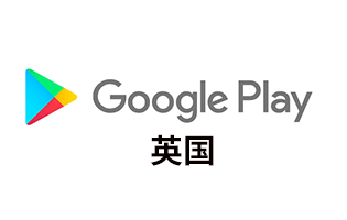 英国Google Play 手机话费流量充值 [自动发货]