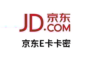 京东E卡 卡密充值 [需审核发货]