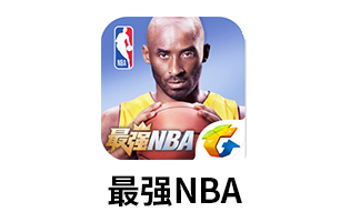 最强NBA充值点劵 苹果端 [人工充值]