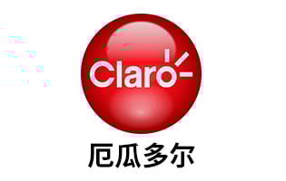 厄瓜多尔Claro 手机话费流量充值 [自动发货]