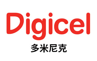 多米尼克（加）Digicel 手机话费流量充值 [自动发货]