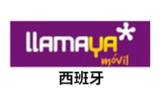 西班牙Llamaya 手机话费流量充值 [自动发货]