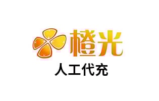 橙光鲜花代充值，橙光花篮代充，橙光彩虹币代充，橙光鲜花花篮彩虹币代充值，橙光代充值