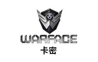 PC Warface STEAM 战争前线 礼包/死亡之花/沙漠之蛇 [人工代充]