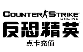海外充值 世纪天成 反恐精英点卡CSOL点卡反恐精英OL2点卡1元10点 [自动发货]