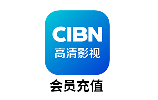 海外充值 CIBN高清影视会员  CIBN互联网电视会员vip月卡季卡年卡 直充  [自动发货]