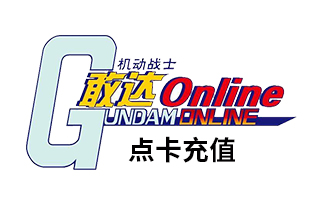 海外充值 机动战士敢达OL点卡久游一卡通10元1000点机动战士敢达OL自动充值 [自动发货]