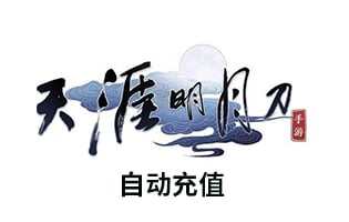  腾讯天涯明月刀OL点卡10元10Q币1000点券天刀点劵1000点 海外充值 自动充值[自动发货]