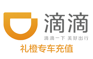 滴滴出行礼橙专车100元 不能与券类同时使用 [自动发货]