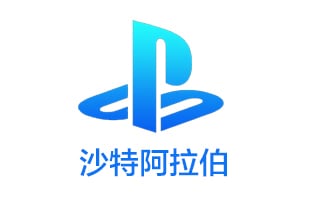 PSN沙特阿拉伯充值卡，PS5沙特阿拉伯充值卡