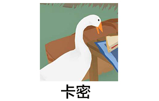 无名之鹅 捣蛋鹅 无名大鹅模拟器 Untitled Goose Game 免epic 中文全DLC版 PC单机电脑游戏 [自动发货]