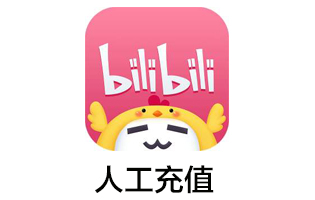 哔哩哔哩;【自动充值】哔哩哔哩大会员bilibili B站一个月会员 月度大会员  [人工发货]