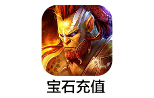 突袭:暗影传说Raid shadow legends代充值宝石 [人工代充]