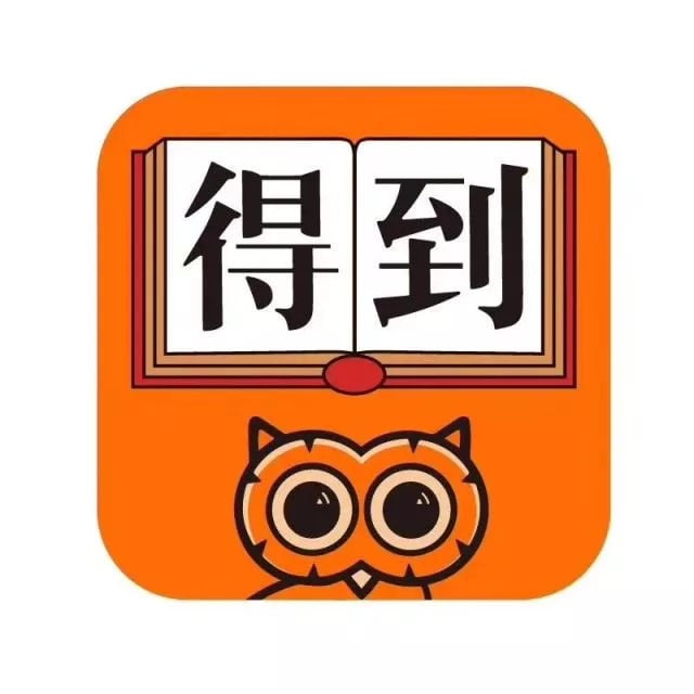 得到App课程购买 得到课程充值 【人工发货】