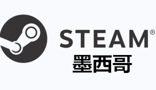 steam墨西哥充值 墨西哥steam钱包充值码卡密 [自动发货] 已断货