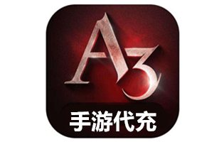 A3 Still Alive充值，A3 Still Alive代充，A3 Still Alive， 幸存者手游充值， 幸存者手游代充， 幸存者手游