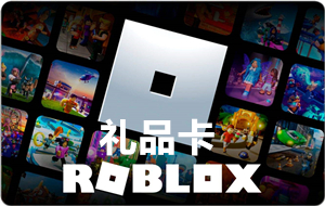 美国ROBLOX，ROBLOX卡密，ROBLOX激活码，ROBLOX代充，ROBLOX充值，ROBLOX礼品卡，R币，R币充值，R币代充，R币激活码，R币卡密，R币礼品卡，Robux，Robux充值，Robux代充，Robux礼品卡