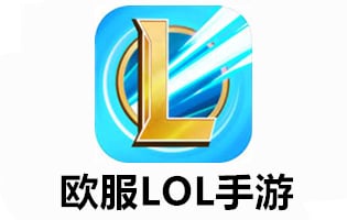 欧服lol手游充值，充值欧服lol手游，国际服lol手游充值，充值国际服lol手游，lol手游充值，lol手游代充，lol