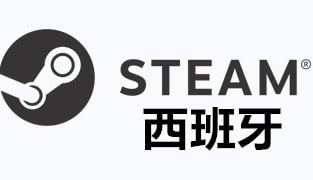 steam西班牙，steam西班牙卡密，steam充值，steam钱包充值码，steam卡密，steam