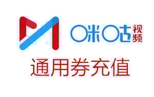 咪咕视频 咪咕体育 | 通看券充值  [人工代充]