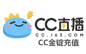 网易CC直播 CC金锭福娃充值 [自动发货]