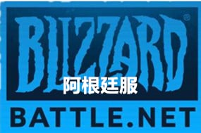 阿根廷服战网点，阿根廷战网点，阿根廷服暴雪战网点，魔兽世界战网点，阿根廷服战网充值，阿根廷服战网充值点卡，阿根廷服战网点，阿根廷服battle.net点数，阿根廷服战网充值，阿根廷服暴雪充值，阿根廷服暴雪战网点，阿根廷服blizzard充值，阿根廷服WOW充值，阿根廷服魔兽世界充值卡，阿根廷服炉石传说充值卡，阿根廷服暗黑3充值卡，阿根廷服守望先锋充值卡，阿根廷服风暴英雄充值卡,战网，blizzard，battle，暴雪