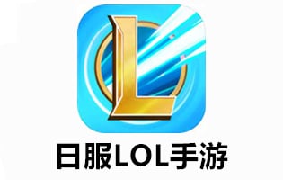 日服lol手游充值，充值日服lol手游，日服lol手游代充，代充日服lol手游，lol，国际服lol手游充值，充值国际服lol手游